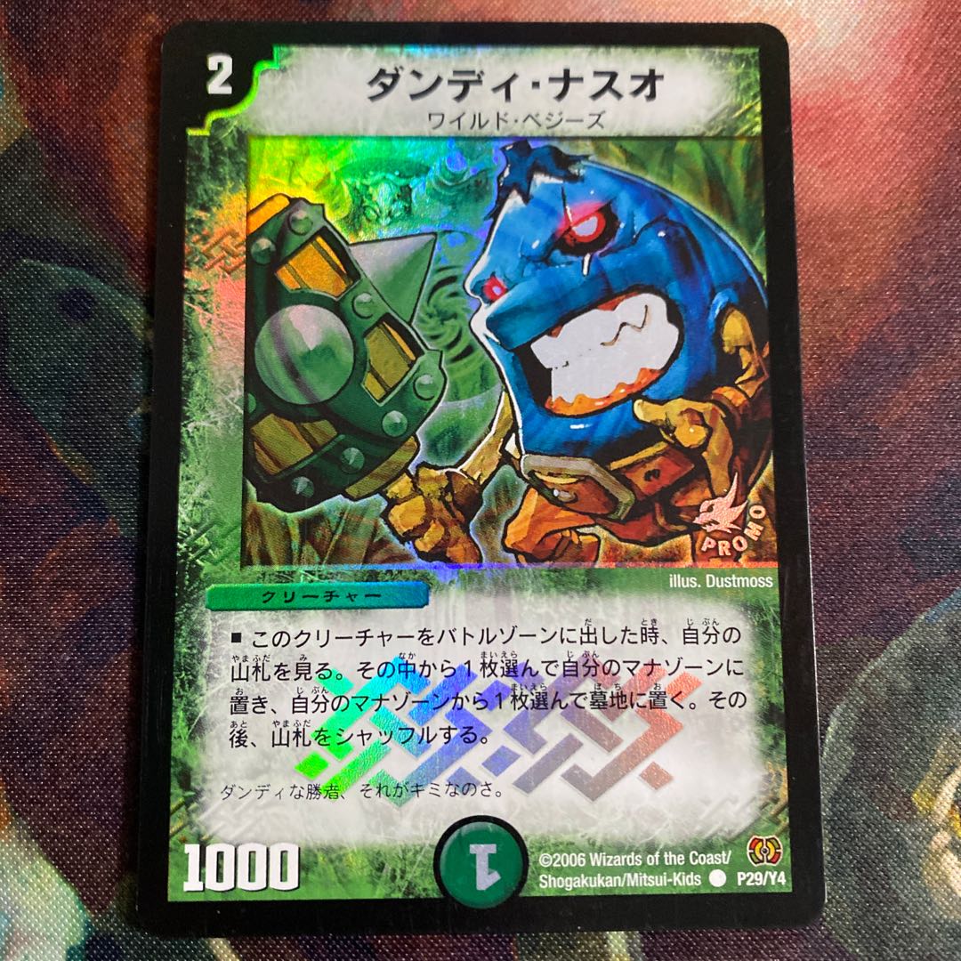 ダンディ・ナスオ C-foil 1枚