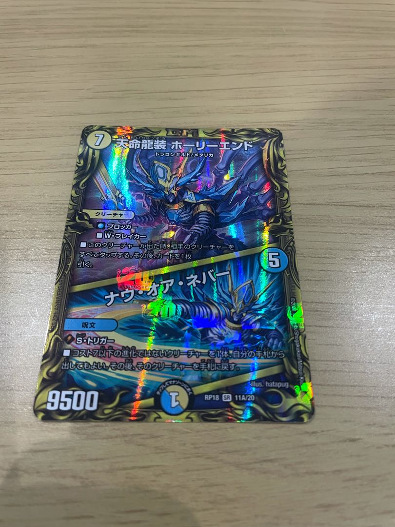 Tenmei Ryuso Holy End|Now or Never (20th Rare Specs)