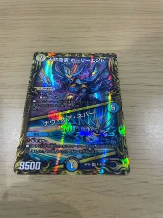 Tenmei Ryuso Holy End｜Now or Never (20th Rare Specs)