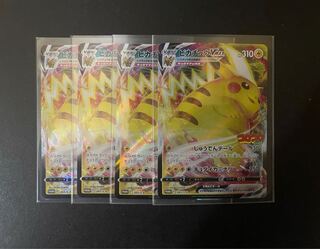 ピカチュウ　vmax 4枚セット