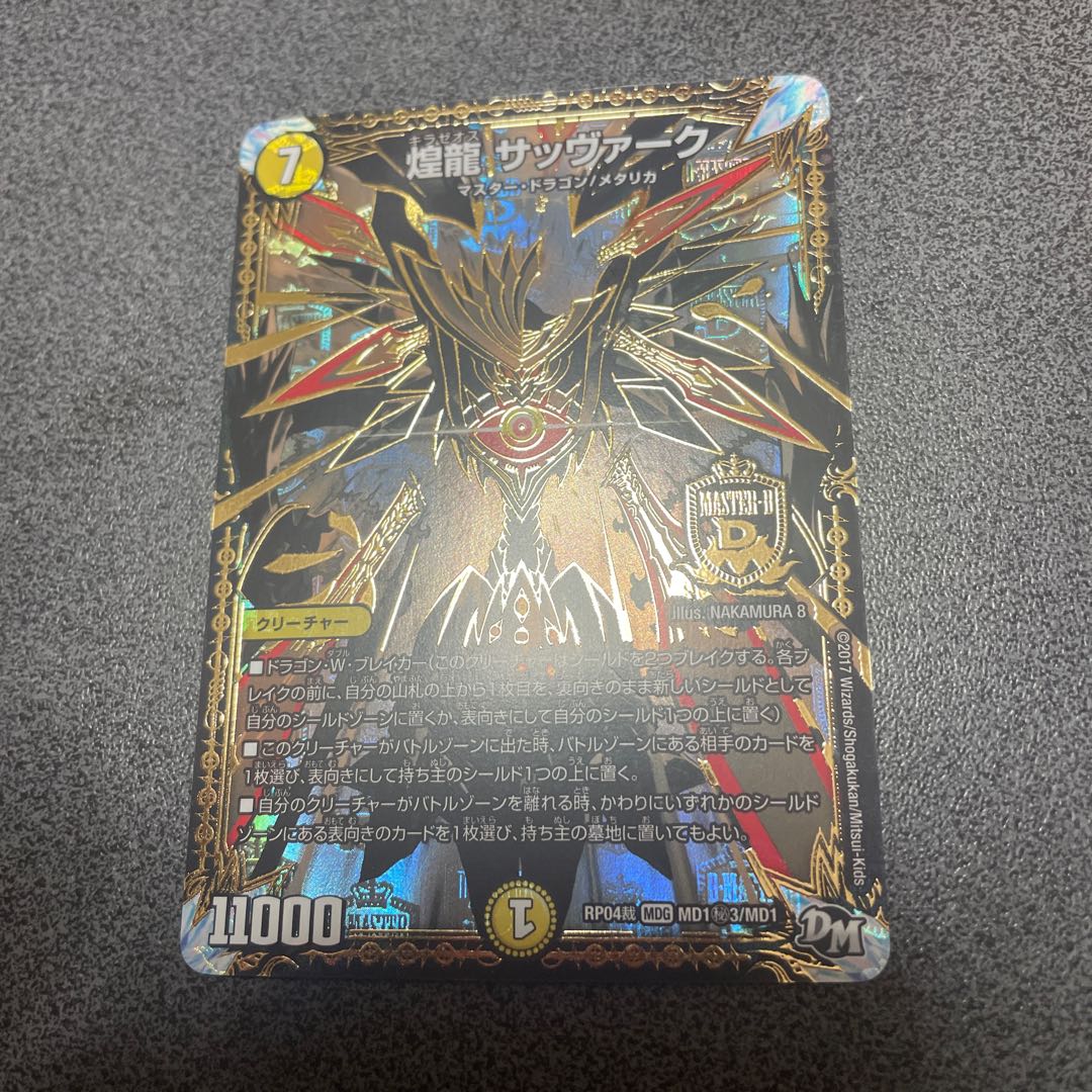 Gleaming Dragon Sabbagh SE