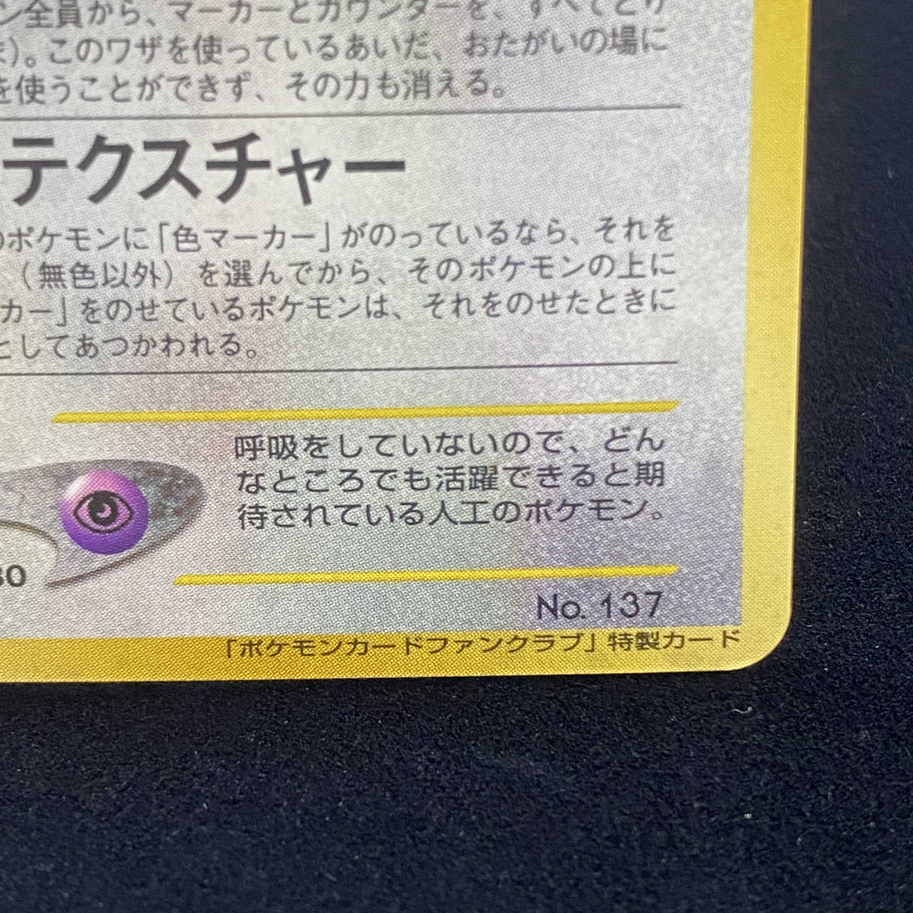 ポリゴン ポケモンカード ファンクラブ プロモ 旧裏の通販 土日
