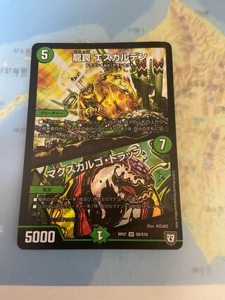 龍罠 エスカルデン｜マクスカルゴ・トラップ　最安値！