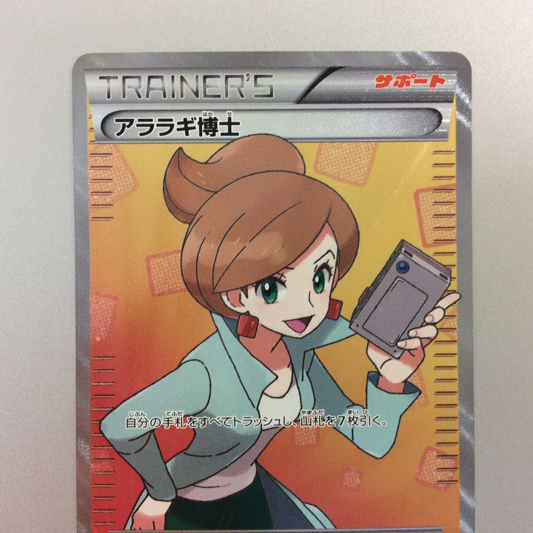 (Junk) Professor Juniper SR 055/051