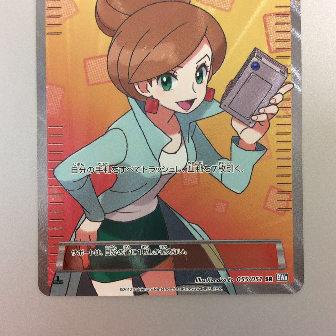 (Junk) Professor Juniper SR 055/051