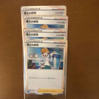 Professor's Research (Professor Magnolia)[Professor Juniper] 4 copies