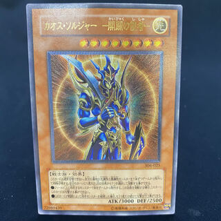 カオス・ソルジャー -開闢の使者- レリーフ アルティメットレア