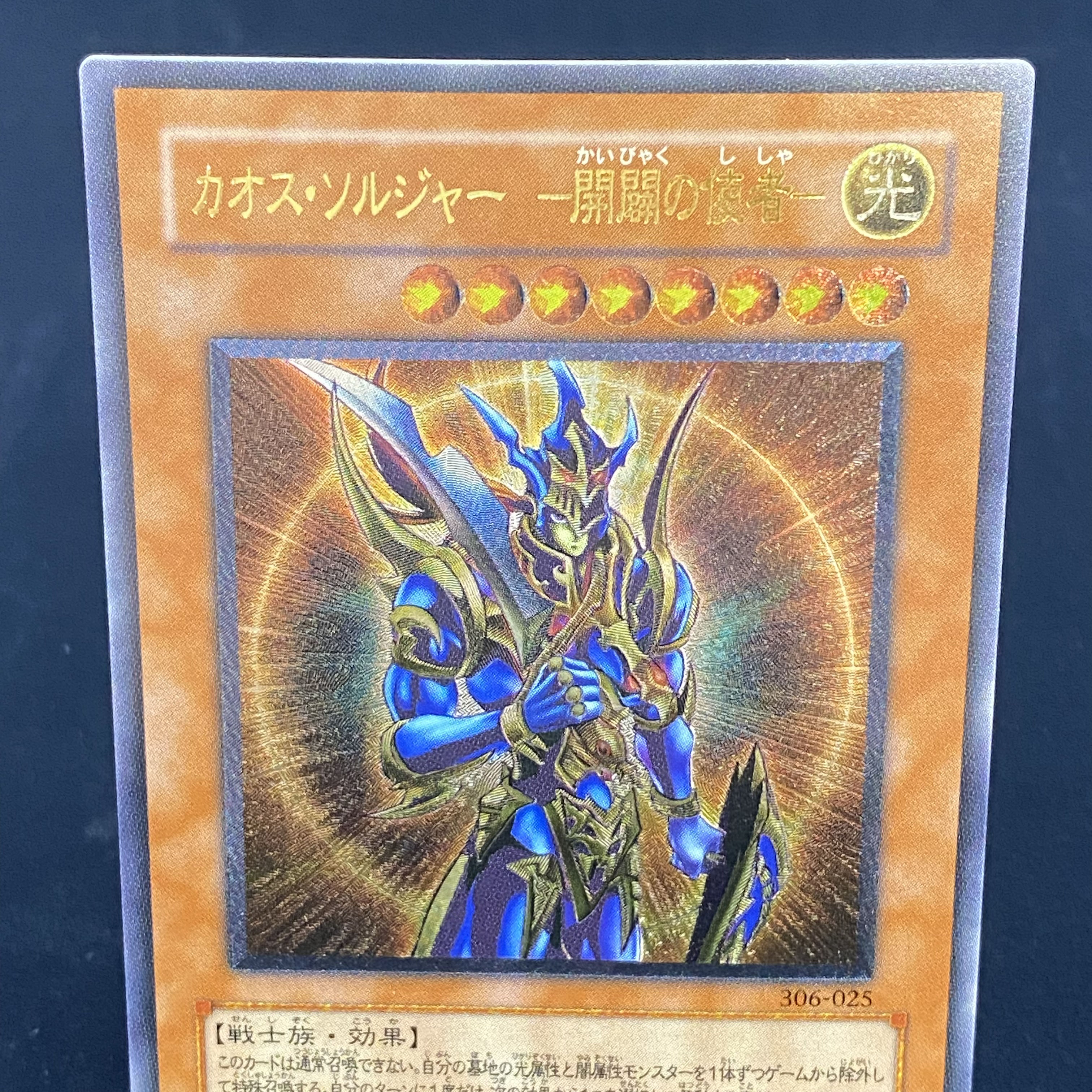 カオス・ソルジャー -開闢の使者- レリーフ アルティメットレア