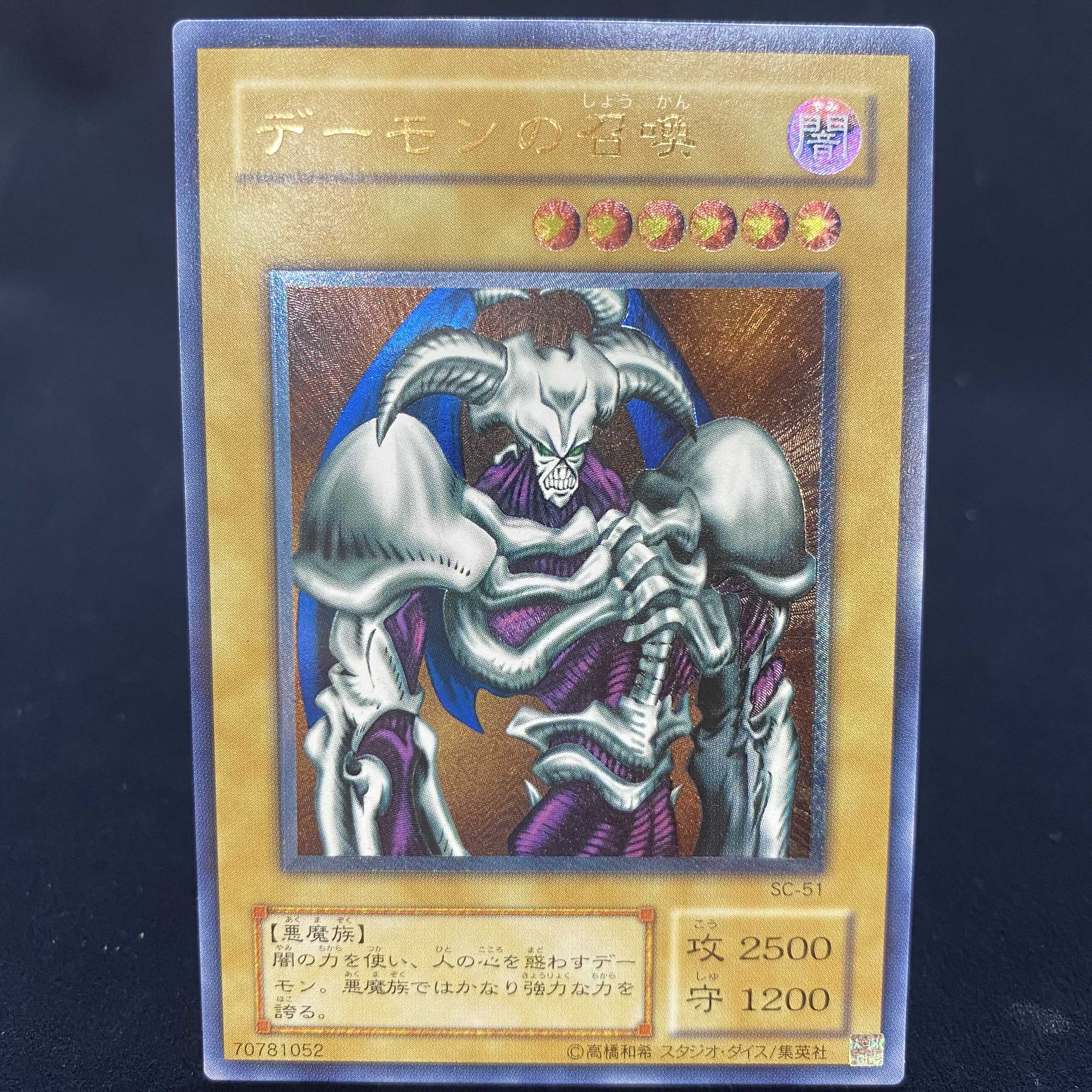 Summoned Skull Relief Ultimate Rare