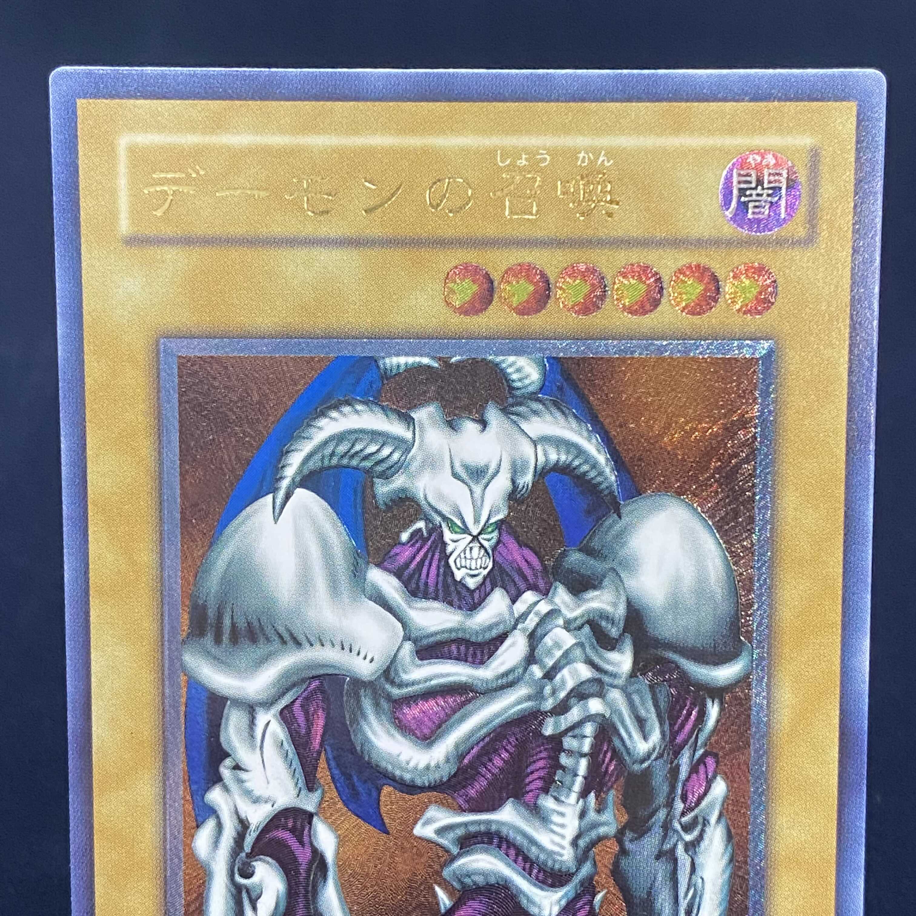 Summoned Skull Relief Ultimate Rare