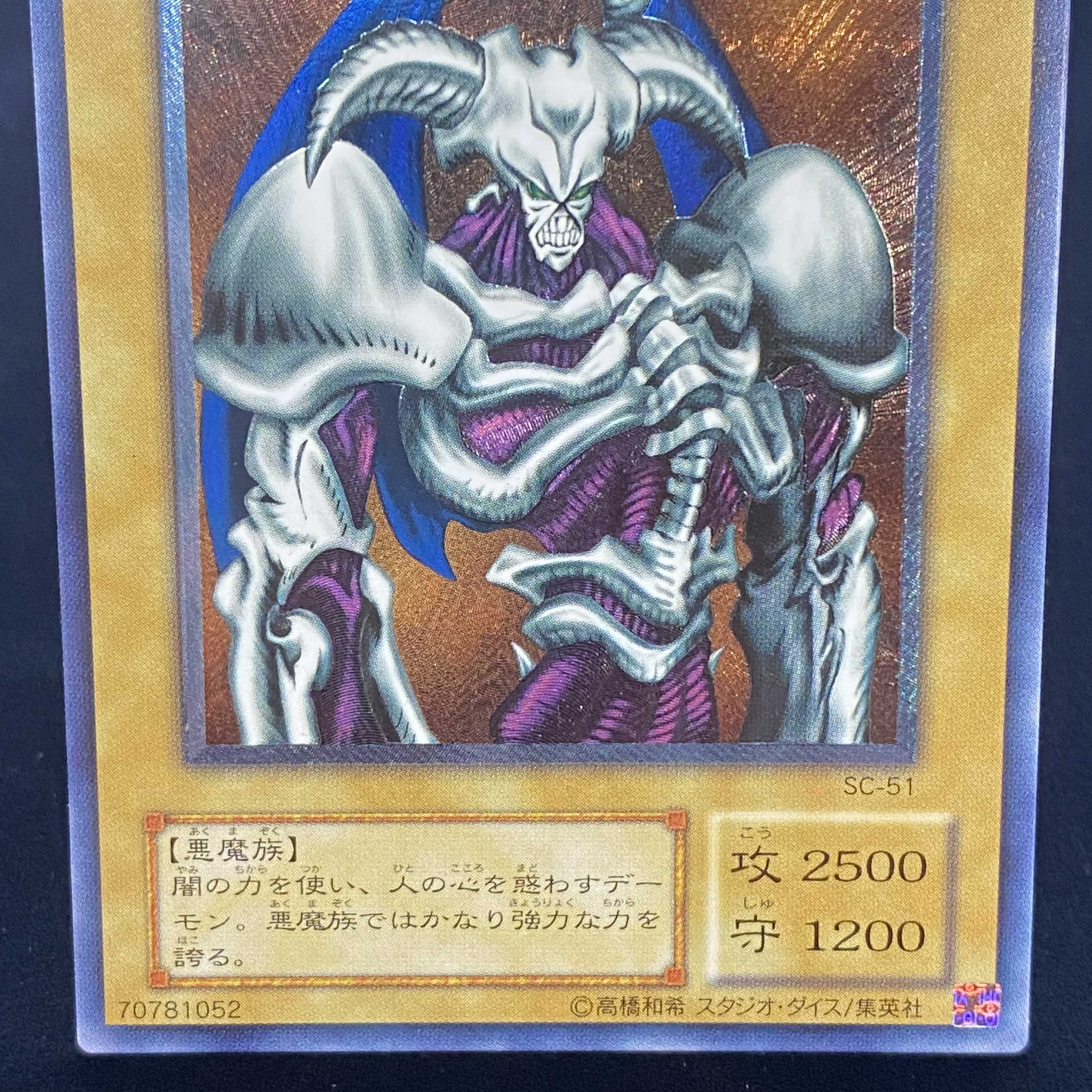 Summoned Skull Relief Ultimate Rare