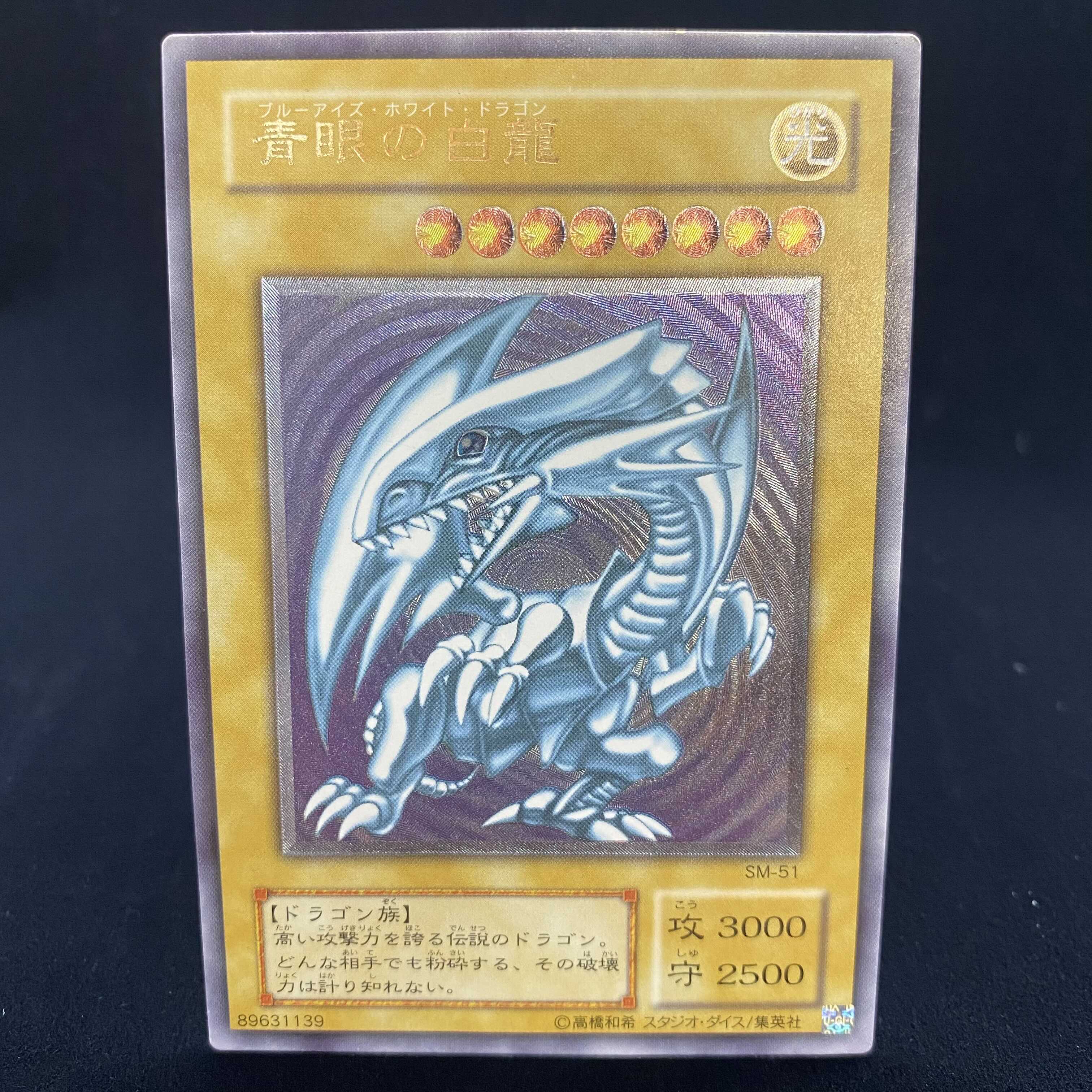 Blue-Eyes White Dragon Relief Ultimate Rare