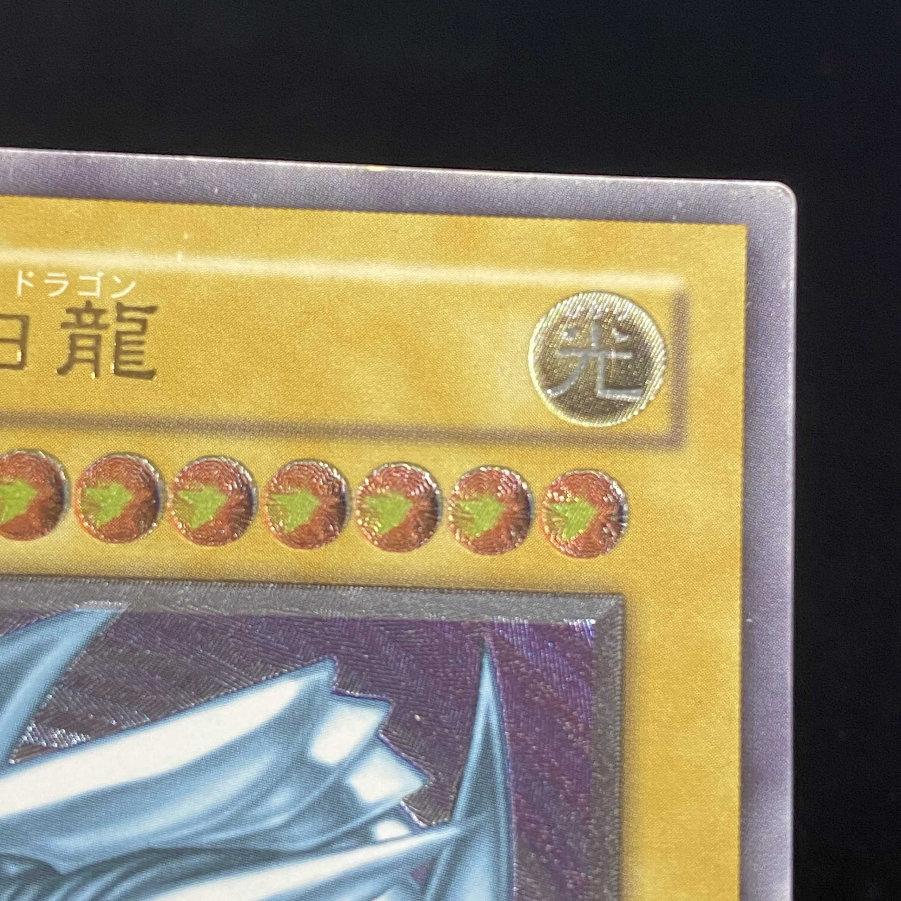 Blue-Eyes White Dragon Relief Ultimate Rare