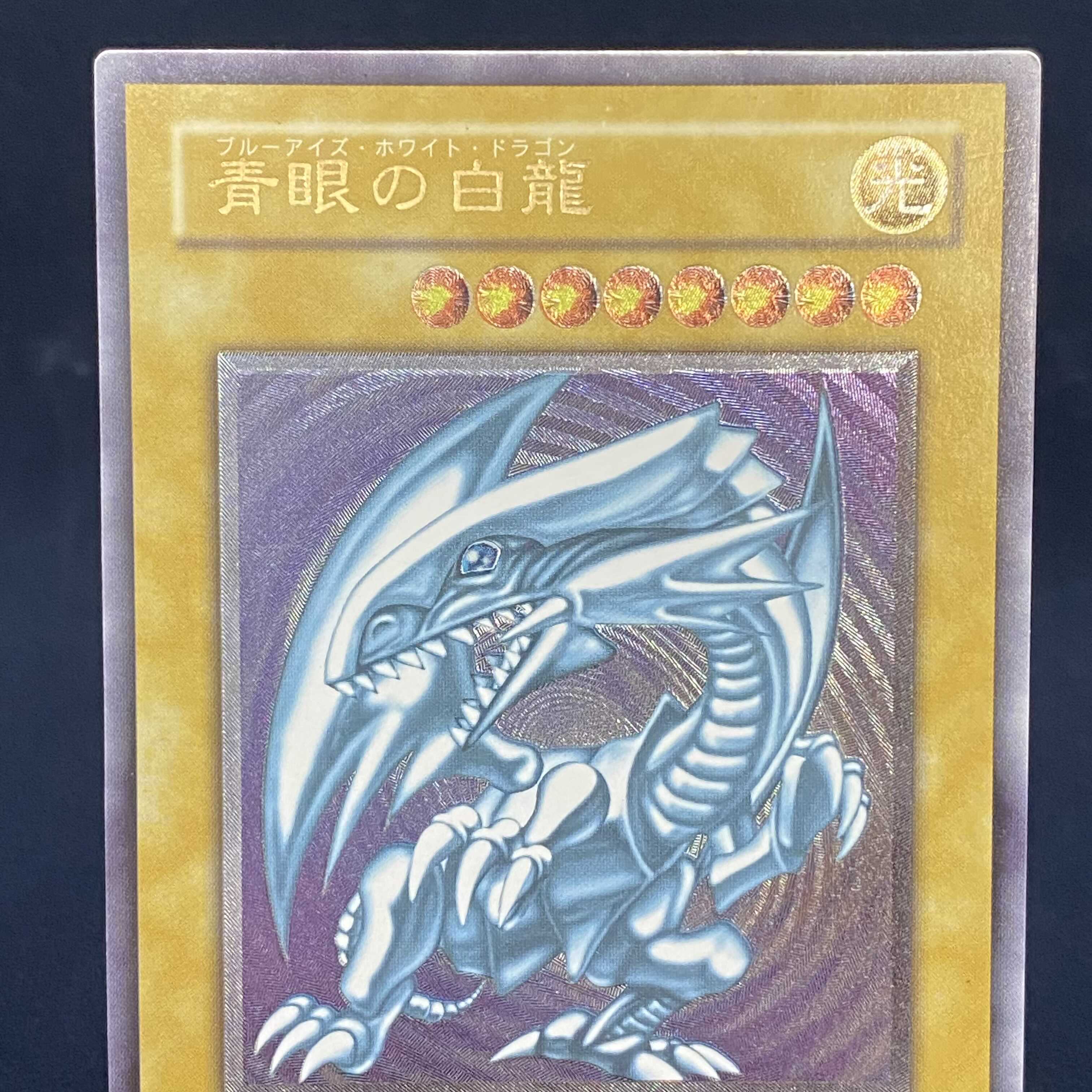 Blue-Eyes White Dragon Relief Ultimate Rare
