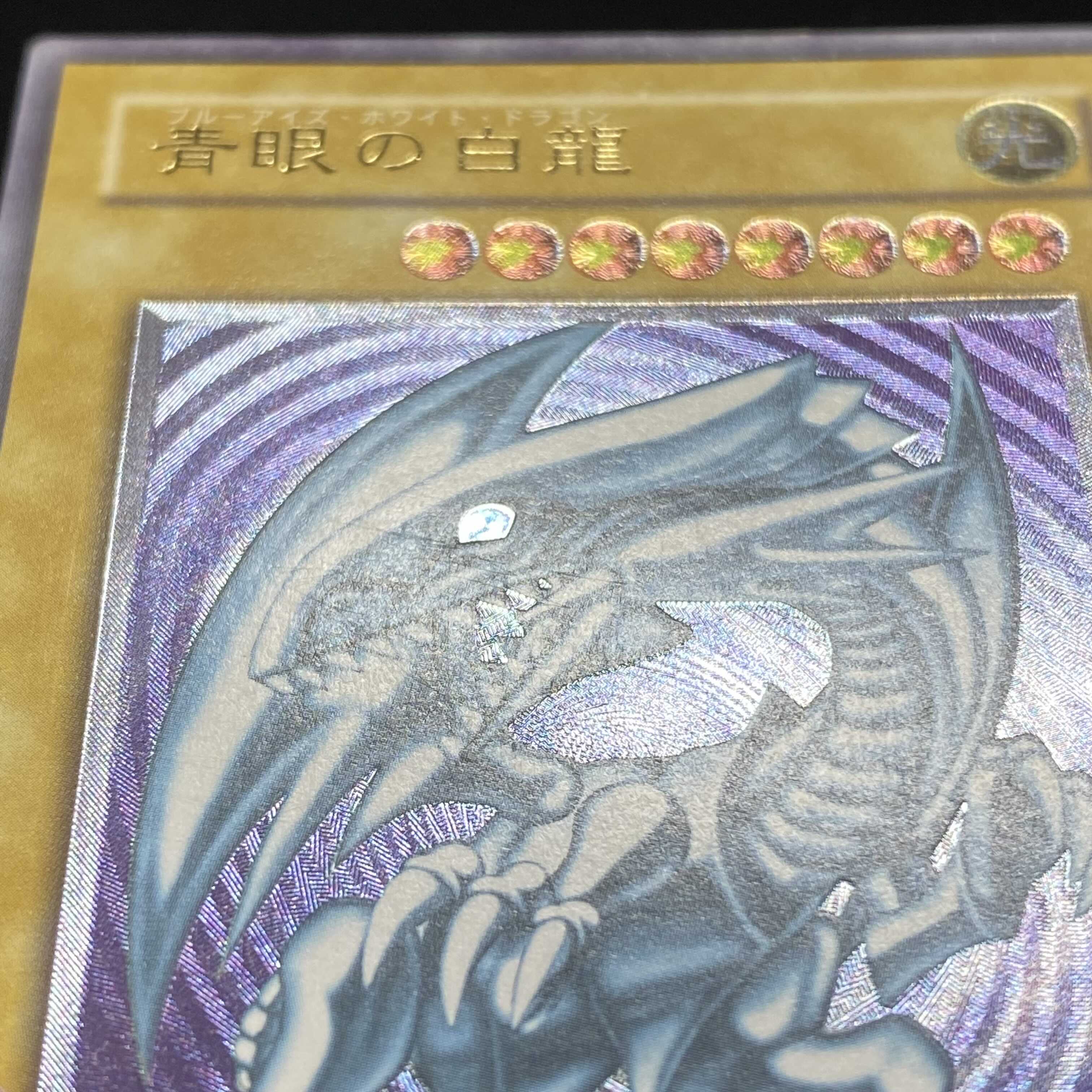 Blue-Eyes White Dragon Relief Ultimate Rare