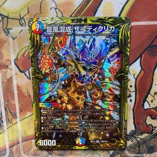 Dragon Wind Mixture Zadikrika (20th SP Rare Specs)