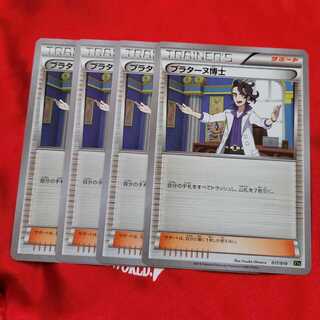 プラターヌ博士