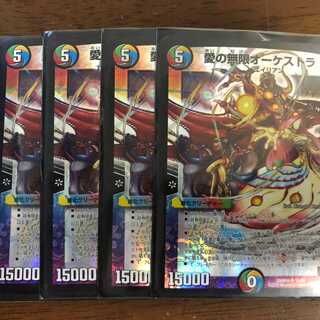 愛の無限　オーケストラ　4枚