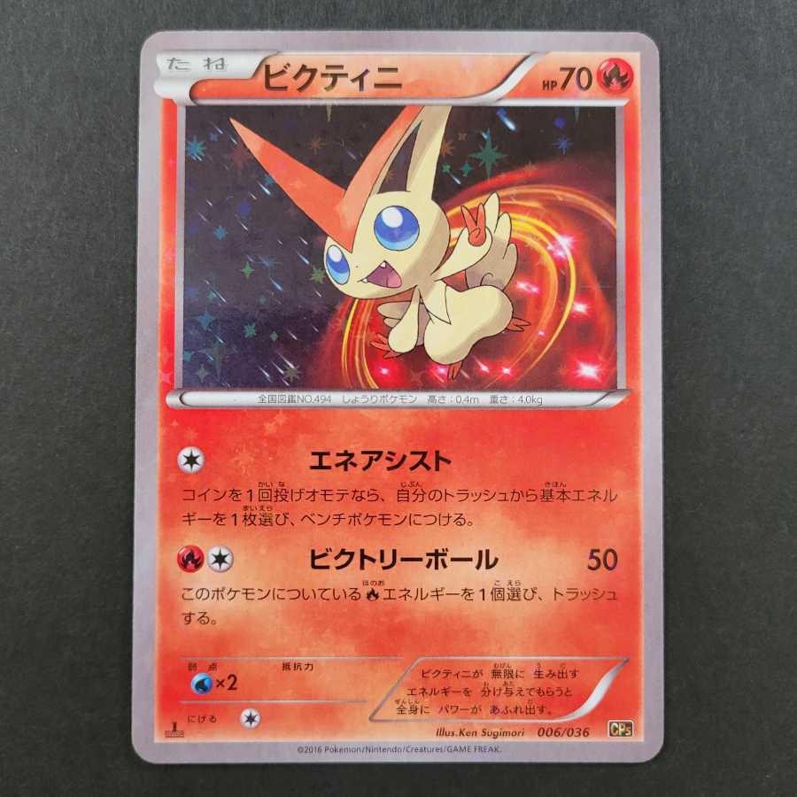 Victini