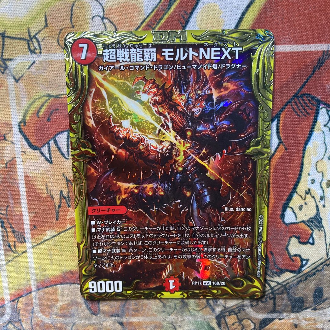 Psychic Senryuha Malt NEXT (20th SP Rare Specification)