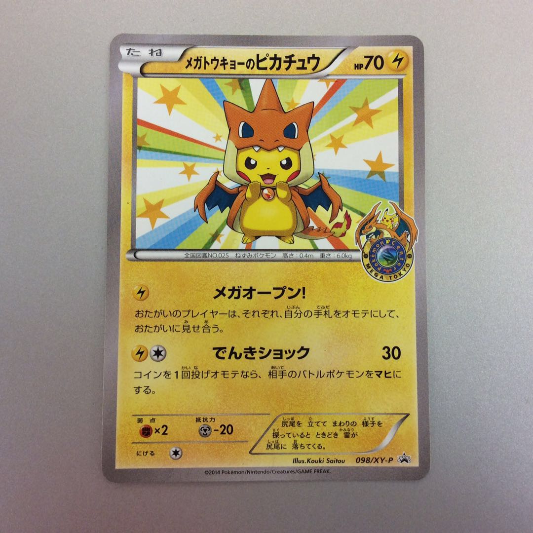 (Slight Scratches) Pikachu 098/XY-P from Megatokyo