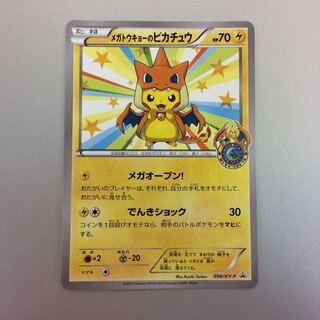 (Slight Scratches) Pikachu 098/XY-P from Megatokyo