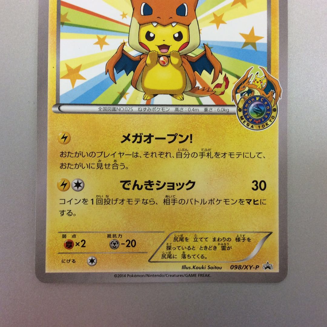 (Slight Scratches) Pikachu 098/XY-P from Megatokyo