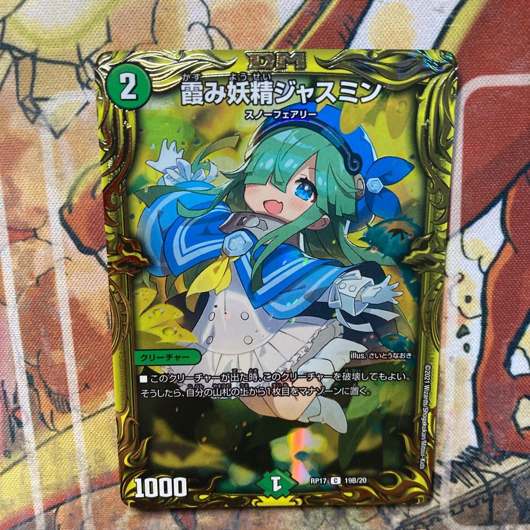 Jasmine the Hazy Fairy (20th SP Rare Specs)