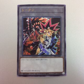 微キズ）トークン ウルトラレア 武藤遊戯 ガンドラ 1枚の通販 遊ING
