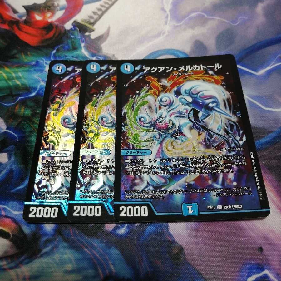 アクアンメルカトール