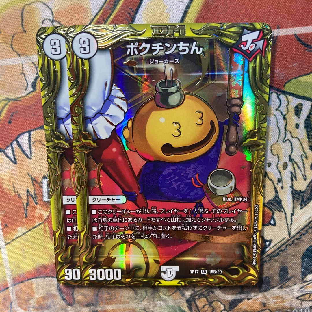 Pocutin Chin (20th SP Rare Specs) Set of 2