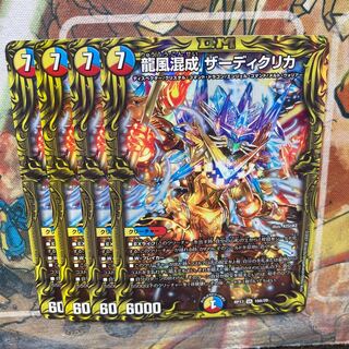 龍風混成 ザーディクリカ(20thレア仕様) 4枚セット