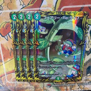 Fairy Re:Life (20th rare spec.) 4 cards set