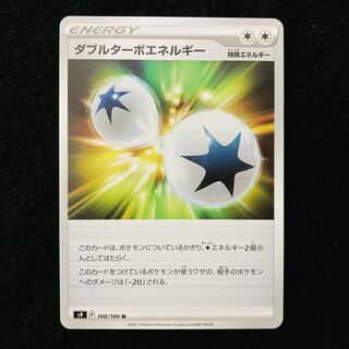 Double Turbo Energy U