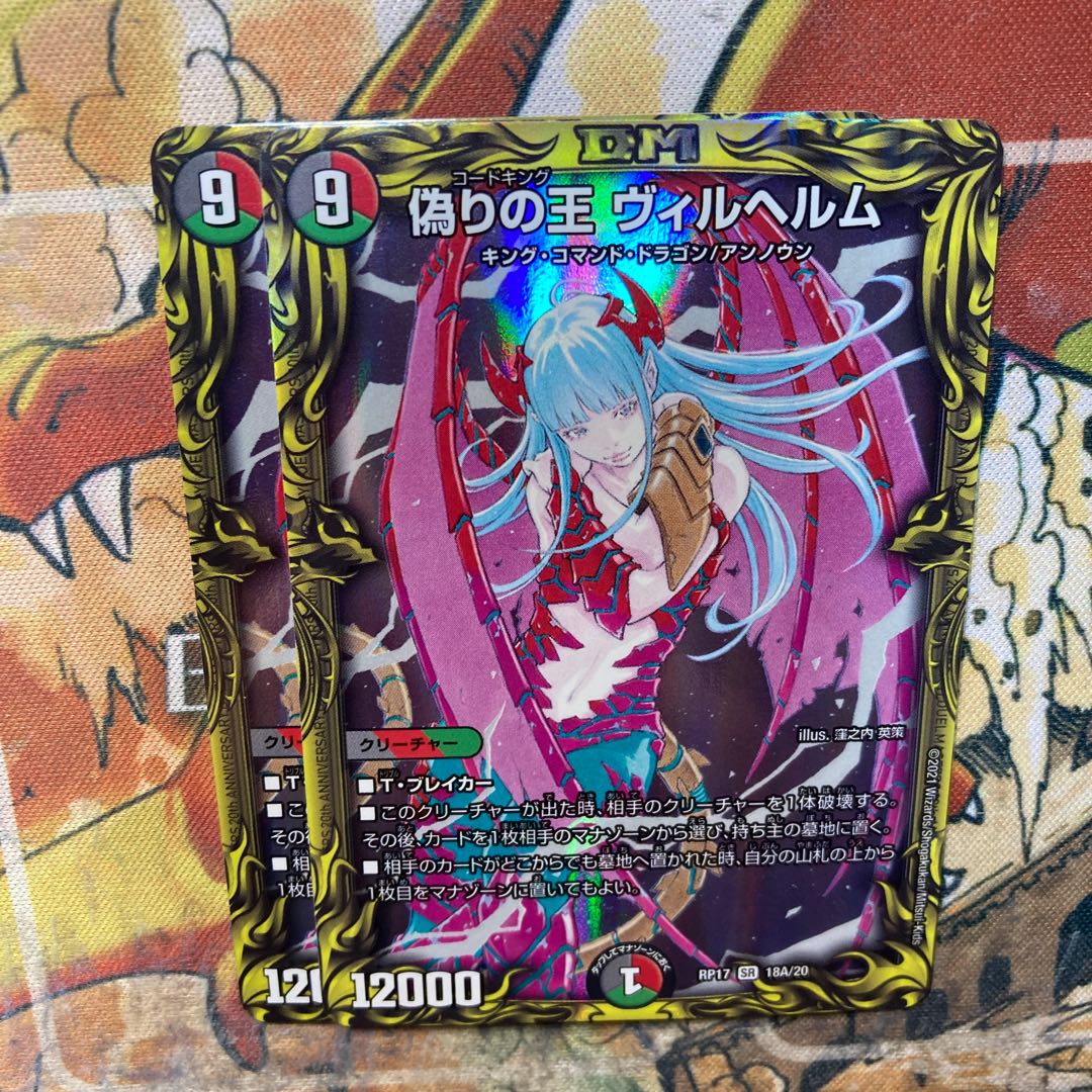 King of Jilt, Wilhelm (20th rare spec.) Set of 2