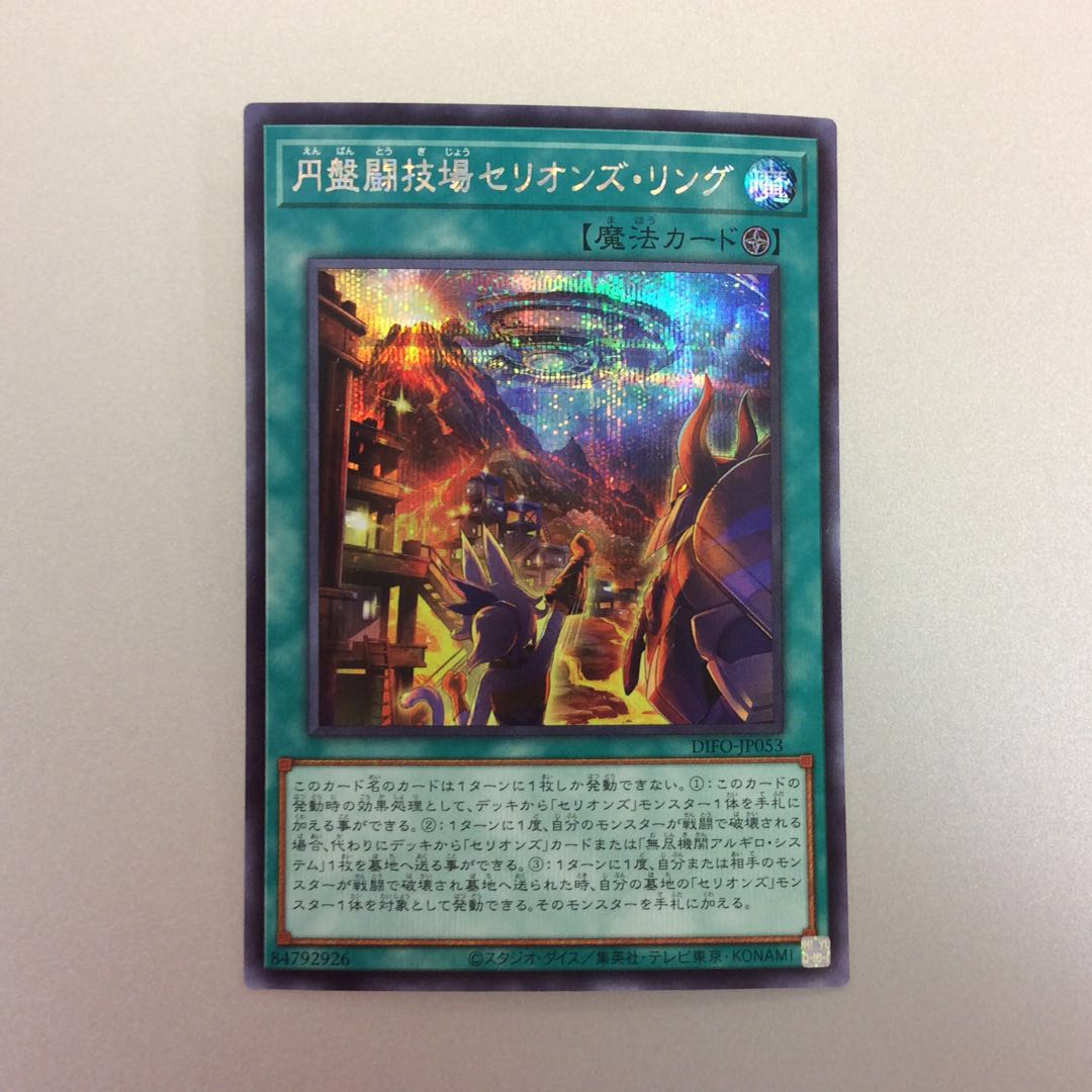 (Beautiful) Disc Arena Cellions Ring Secret Rare