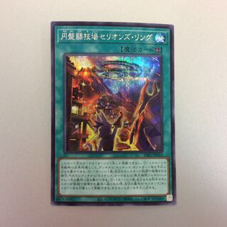 (Beautiful) Disc Arena Cellions Ring Secret Rare