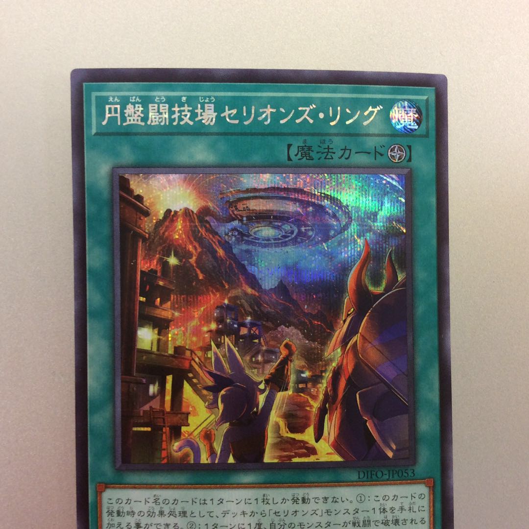 (Beautiful) Disc Arena Cellions Ring Secret Rare