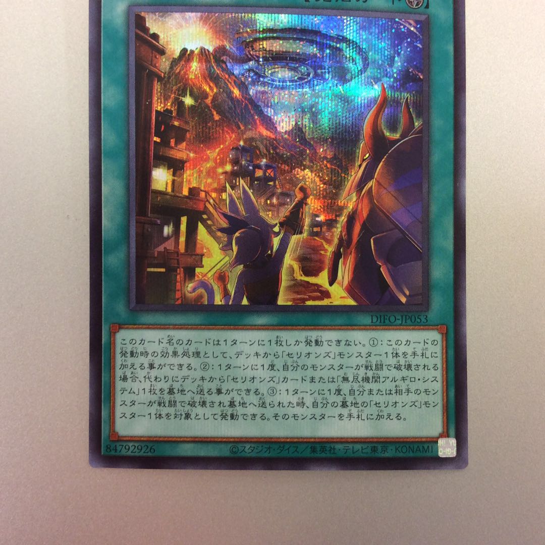 (Beautiful) Disc Arena Cellions Ring Secret Rare