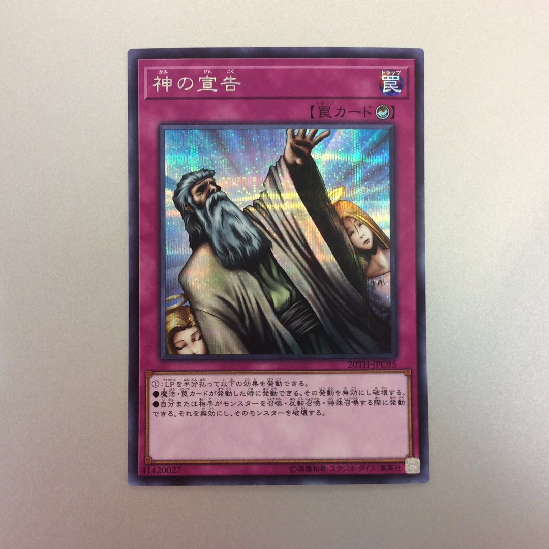 (Slight Scratches) Solemn Judgment Secret Rare