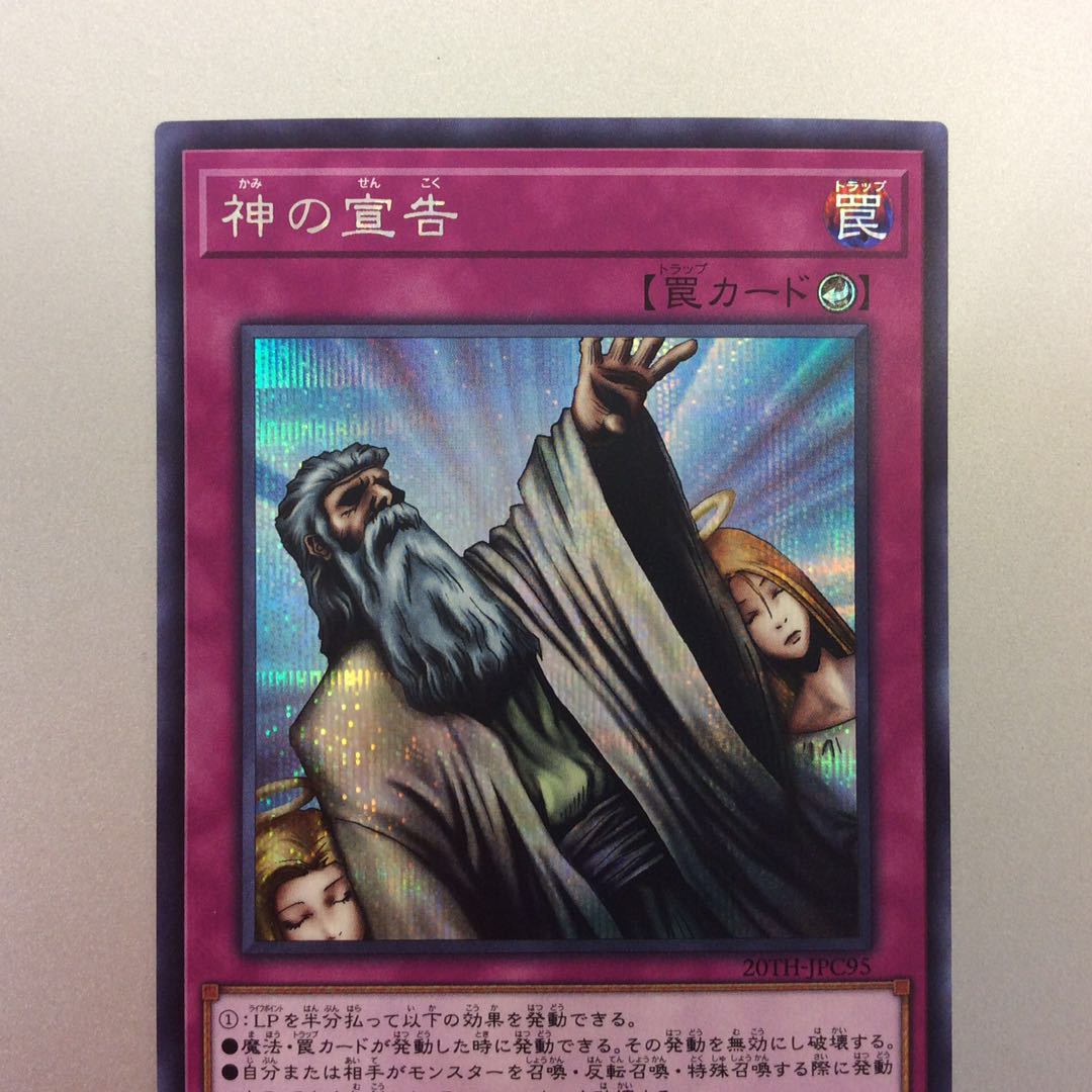 (Slight Scratches) Solemn Judgment Secret Rare