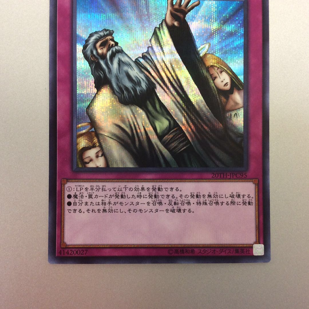 (Slight Scratches) Solemn Judgment Secret Rare