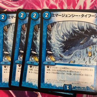 エマージェンシータイフーン 1枚