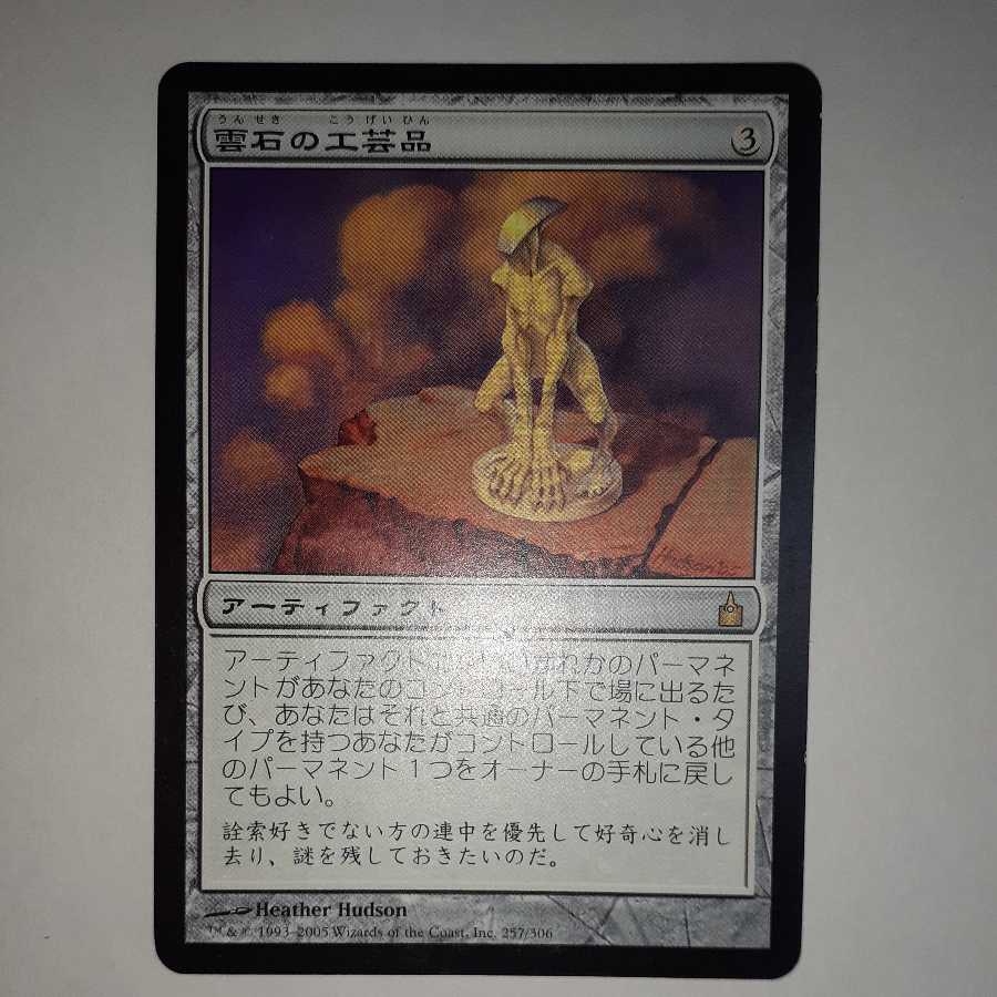 Cloudstone Curio Japanese