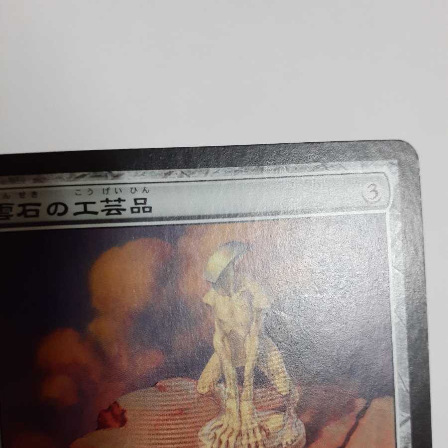 Cloudstone Curio Japanese