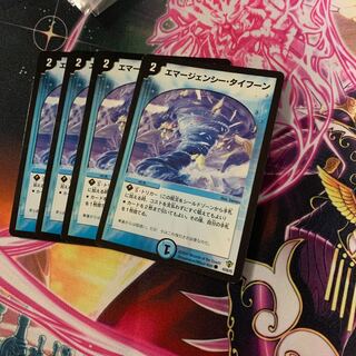 エマージェンシータイフーン 1枚