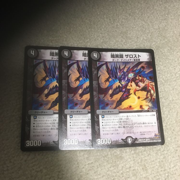 暗黒鎧　ザロスト　3枚