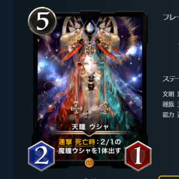 2枚セット 天瞳 ウシャ (2/16以降送信)