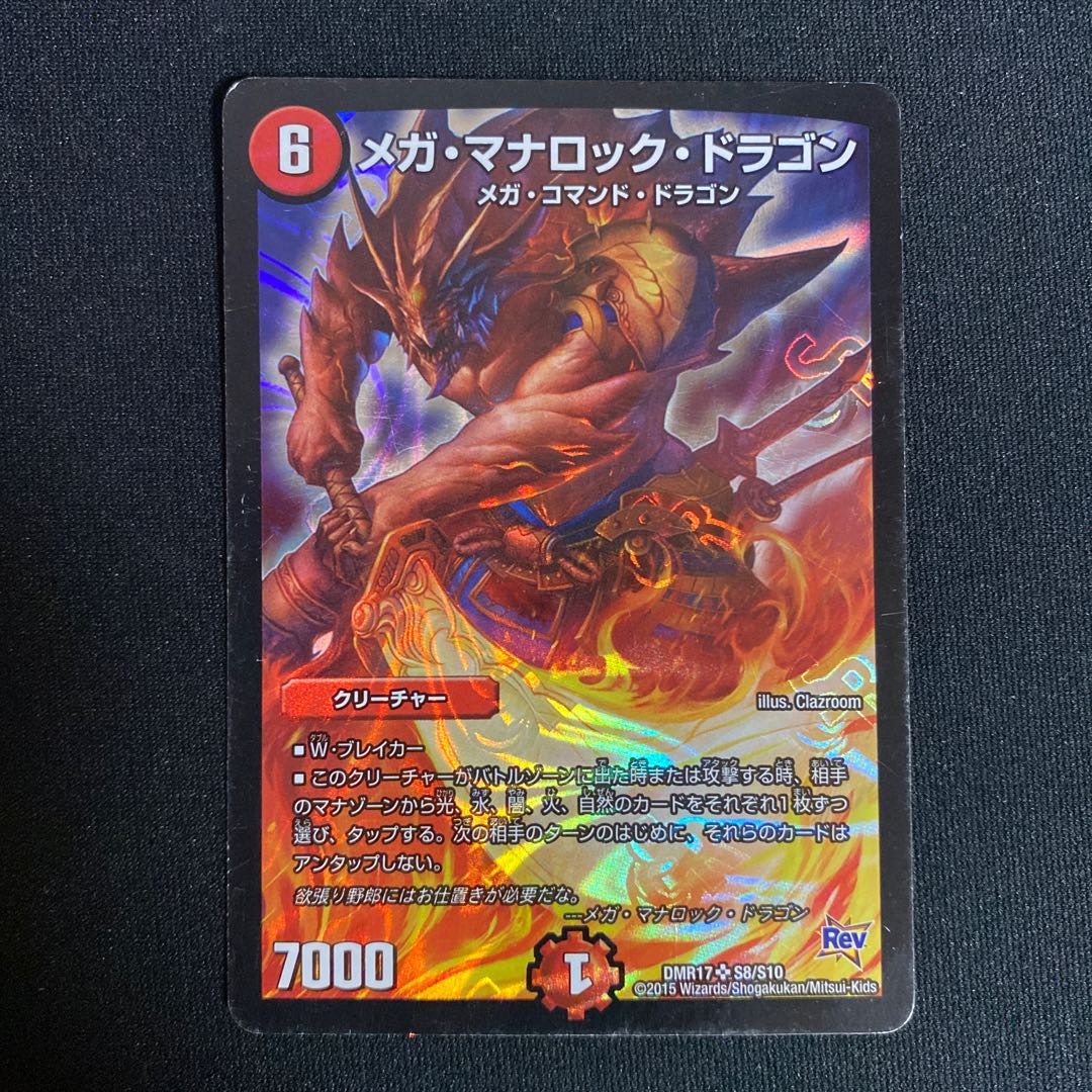 Mega Mana Rock Dragon