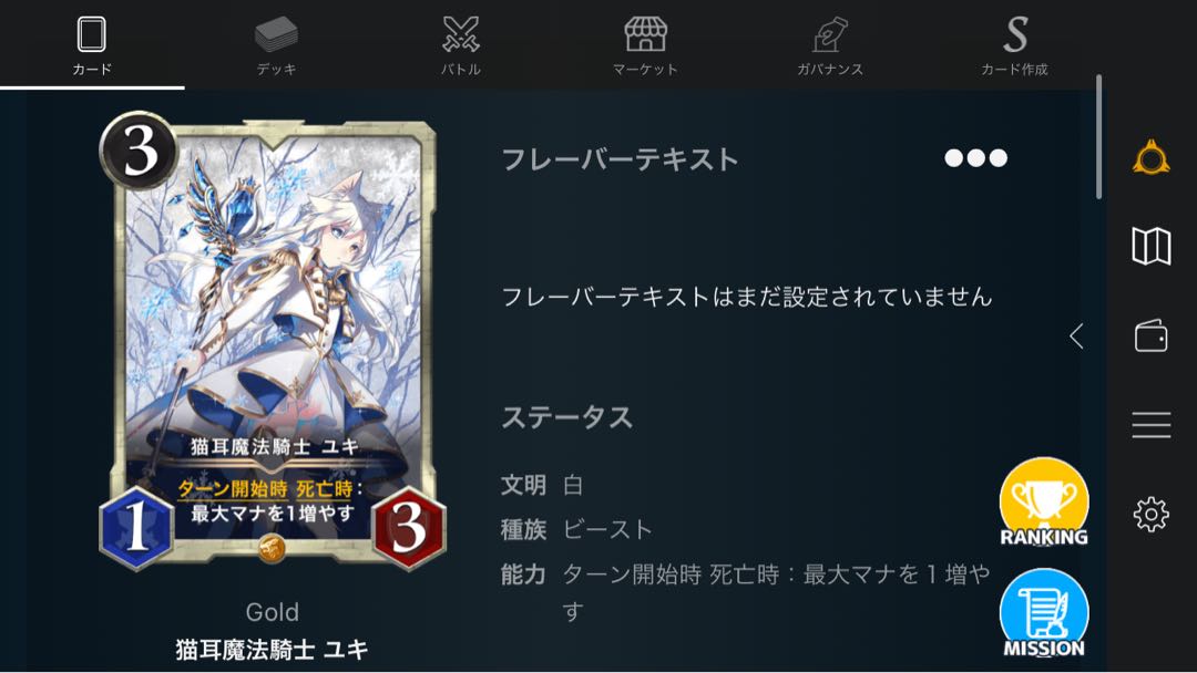 猫耳魔法騎士　ユキ　1枚（LV.68）